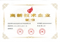 喜訊！熱烈祝賀我司獲得“國家級高新技術(shù)企業(yè)證書”